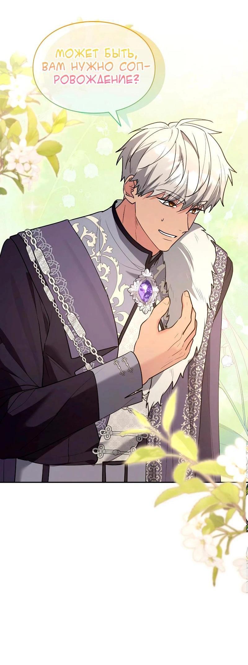 Манга Я не хочу быть леди - Глава 50 Страница 65