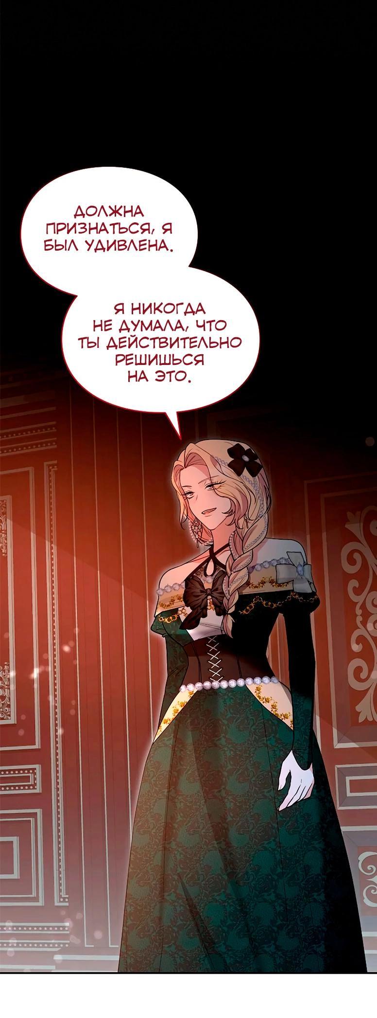 Манга Я не хочу быть леди - Глава 50 Страница 39