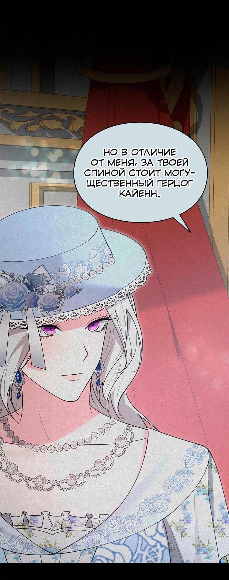 Манга Я не хочу быть леди - Глава 50 Страница 19