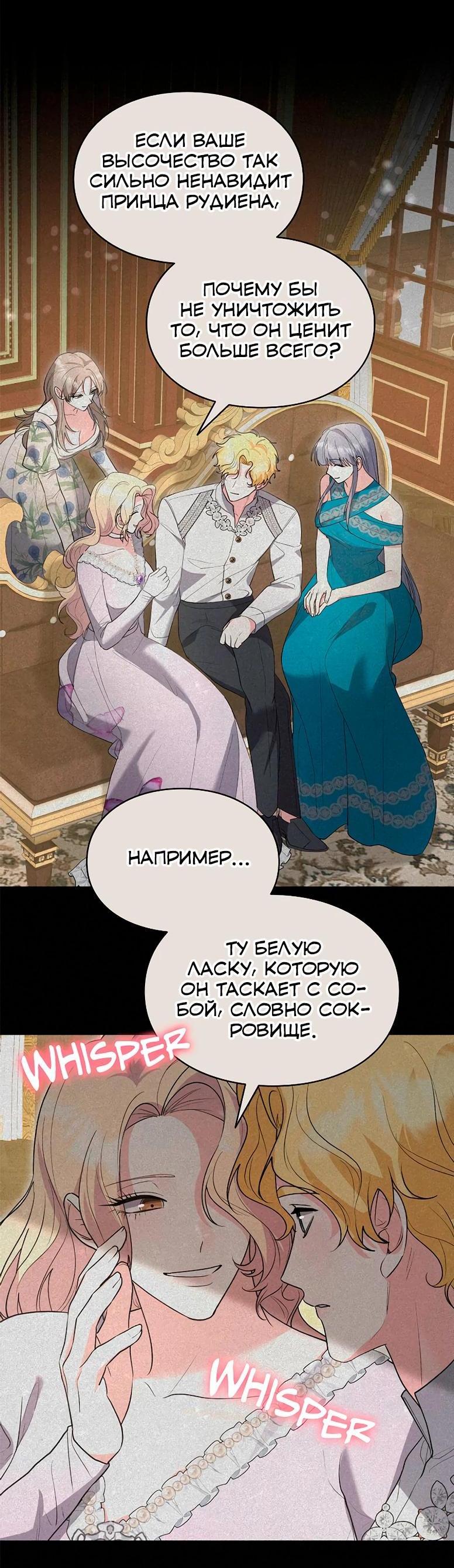 Манга Я не хочу быть леди - Глава 50 Страница 38