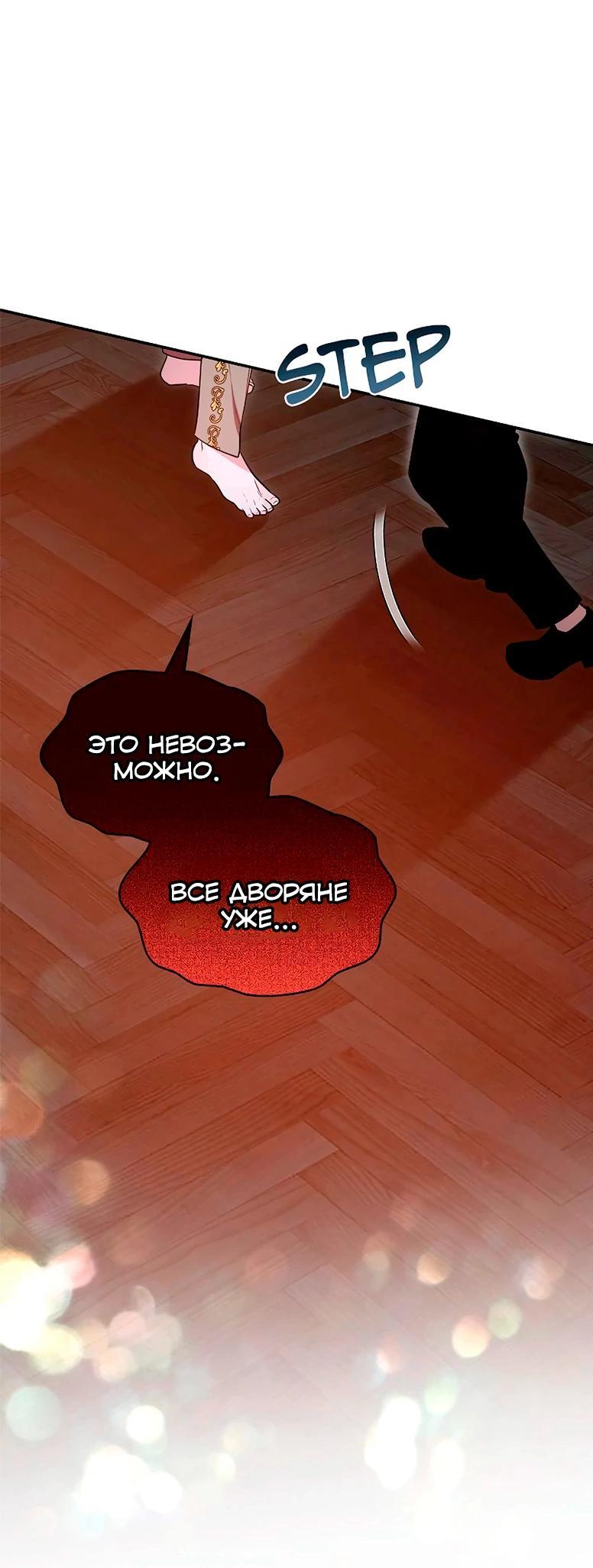 Манга Я не хочу быть леди - Глава 50 Страница 48