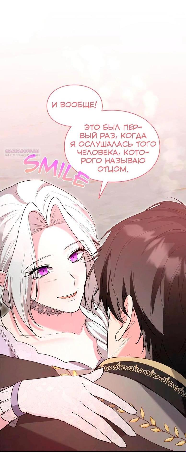 Манга Я не хочу быть леди - Глава 50 Страница 3