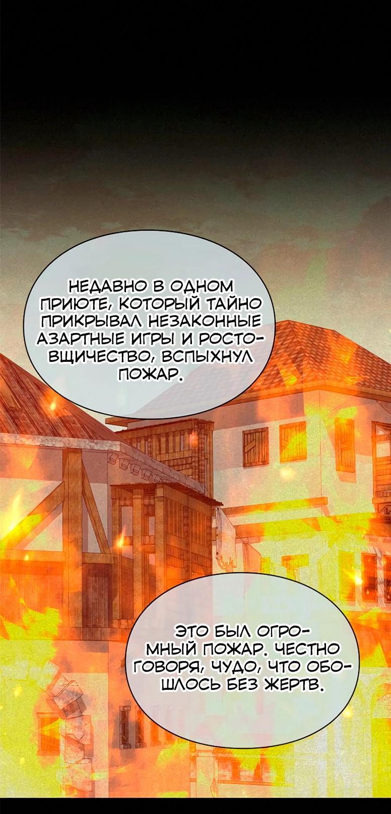 Манга Я не хочу быть леди - Глава 50 Страница 13