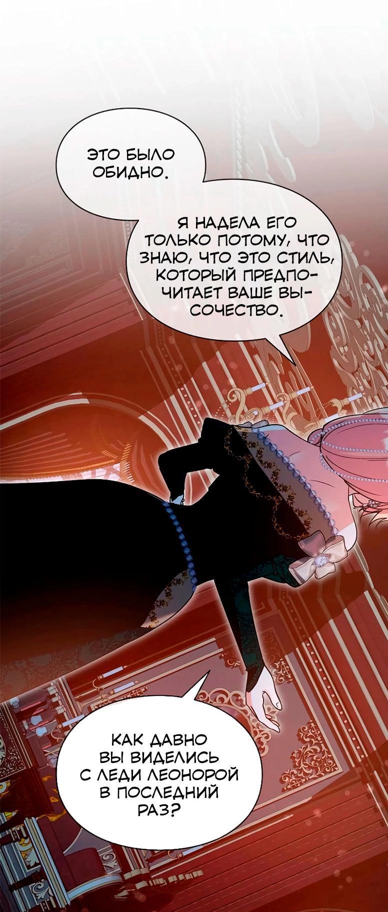 Манга Я не хочу быть леди - Глава 50 Страница 32