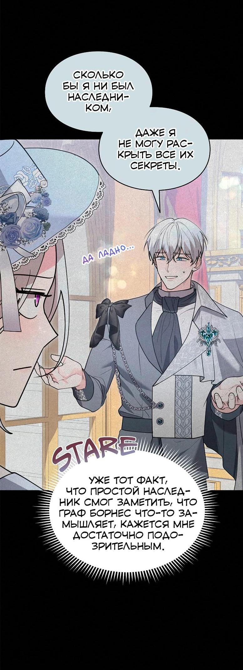 Манга Я не хочу быть леди - Глава 50 Страница 18