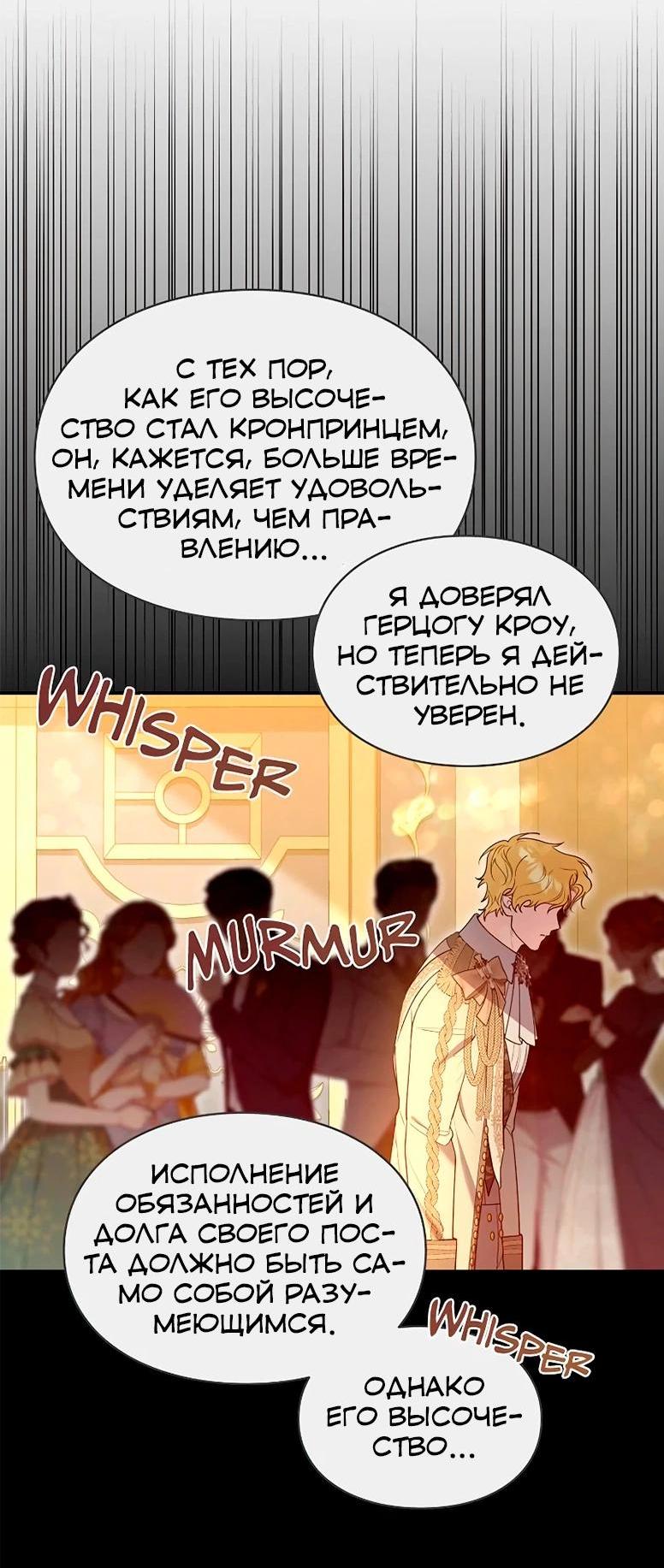 Манга Я не хочу быть леди - Глава 50 Страница 25