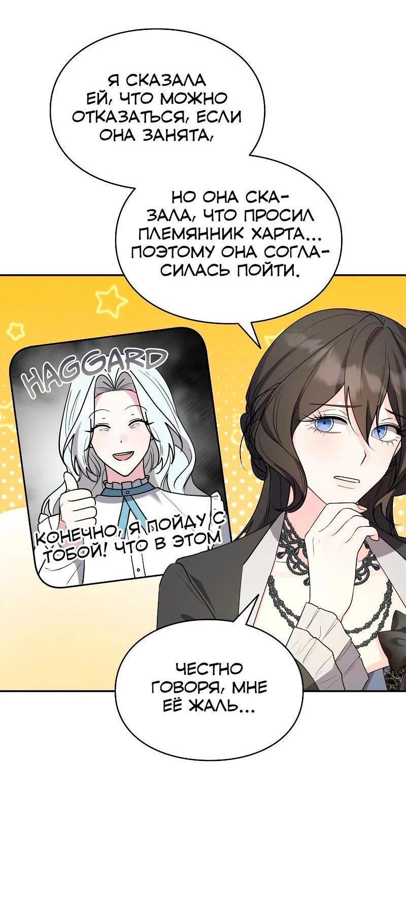 Манга Я не хочу быть леди - Глава 50 Страница 63