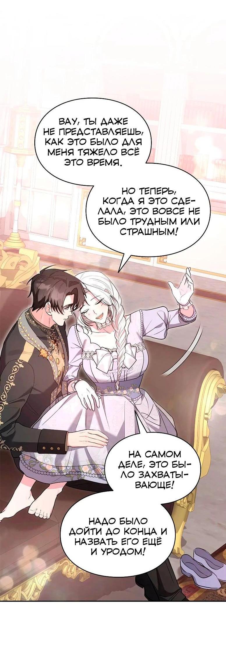 Манга Я не хочу быть леди - Глава 50 Страница 4