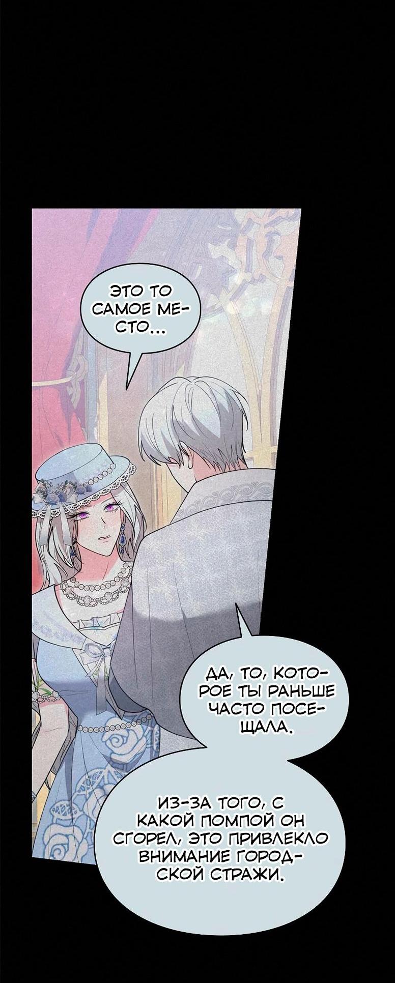 Манга Я не хочу быть леди - Глава 50 Страница 14