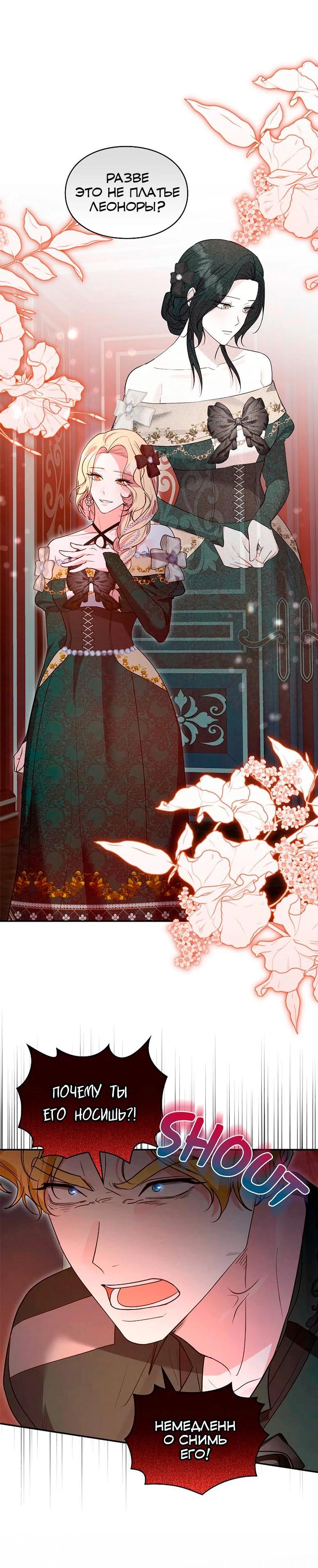 Манга Я не хочу быть леди - Глава 50 Страница 31