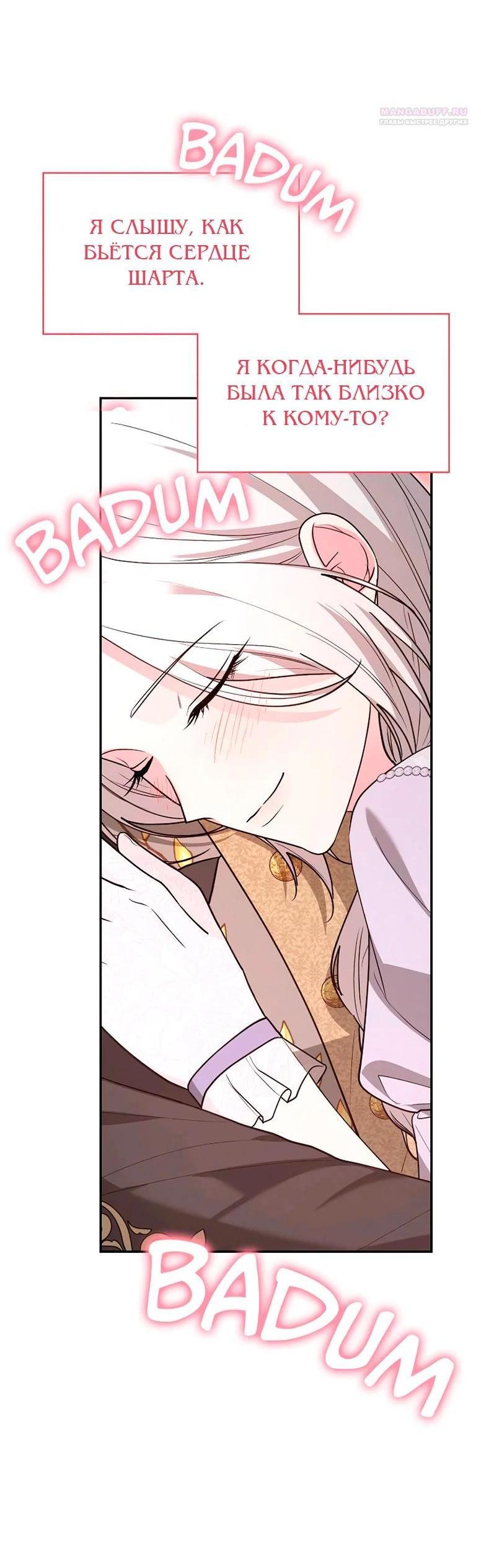 Манга Я не хочу быть леди - Глава 50 Страница 9