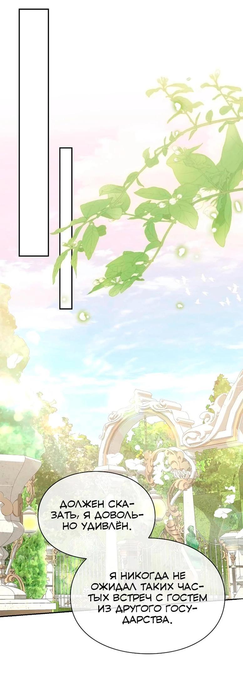 Манга Я не хочу быть леди - Глава 50 Страница 54