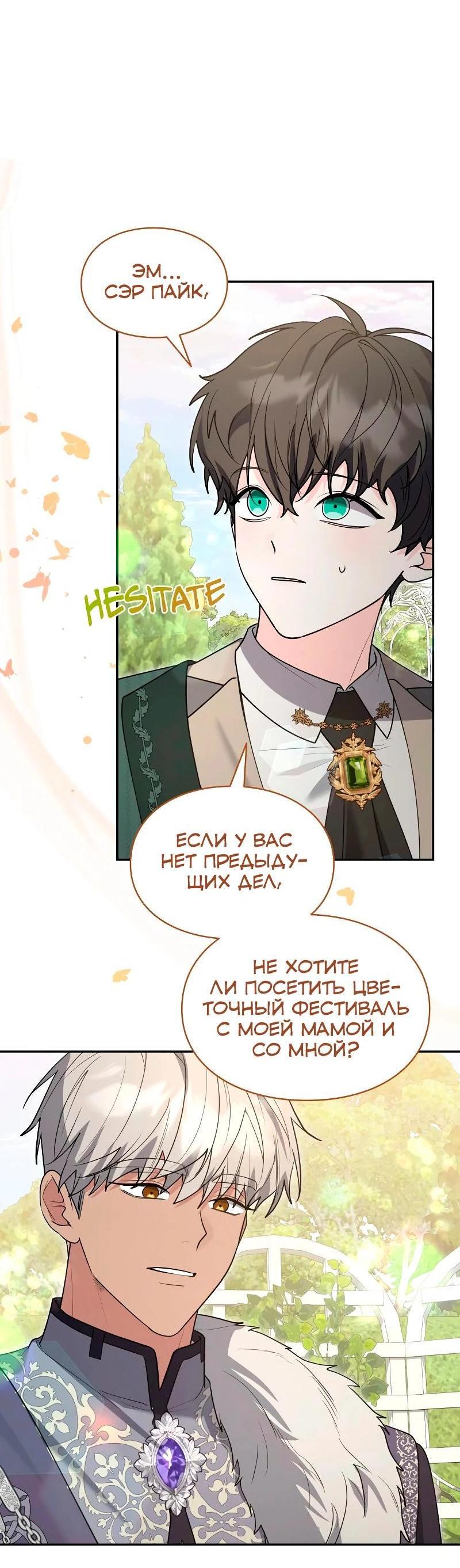 Манга Я не хочу быть леди - Глава 50 Страница 59