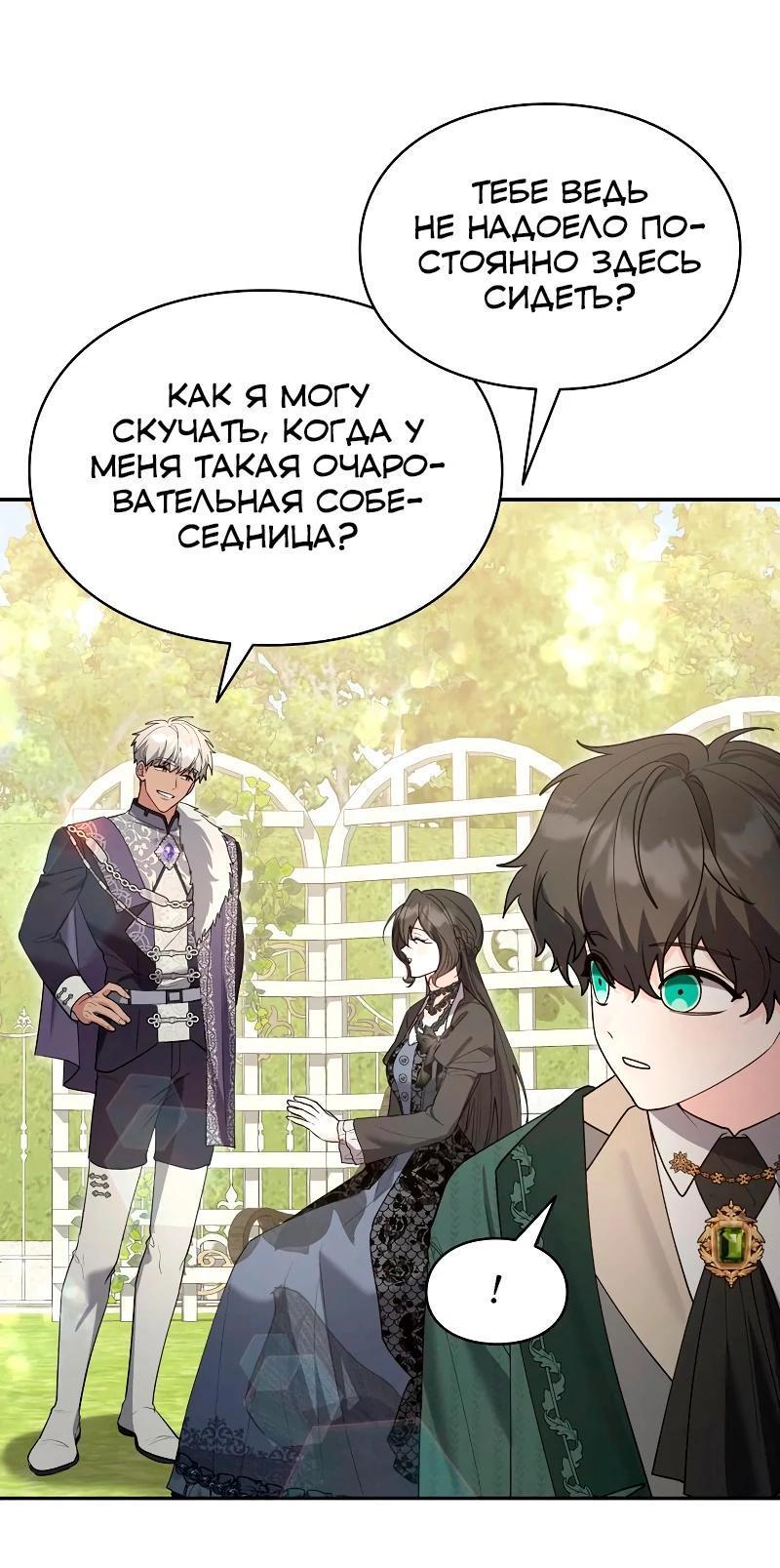 Манга Я не хочу быть леди - Глава 50 Страница 58