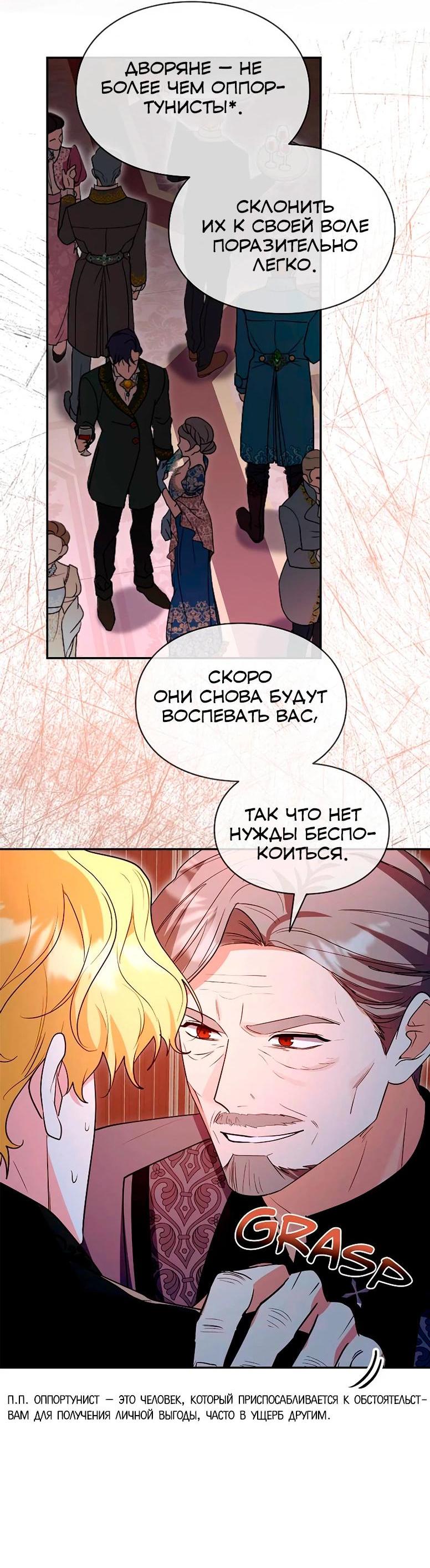 Манга Я не хочу быть леди - Глава 50 Страница 49