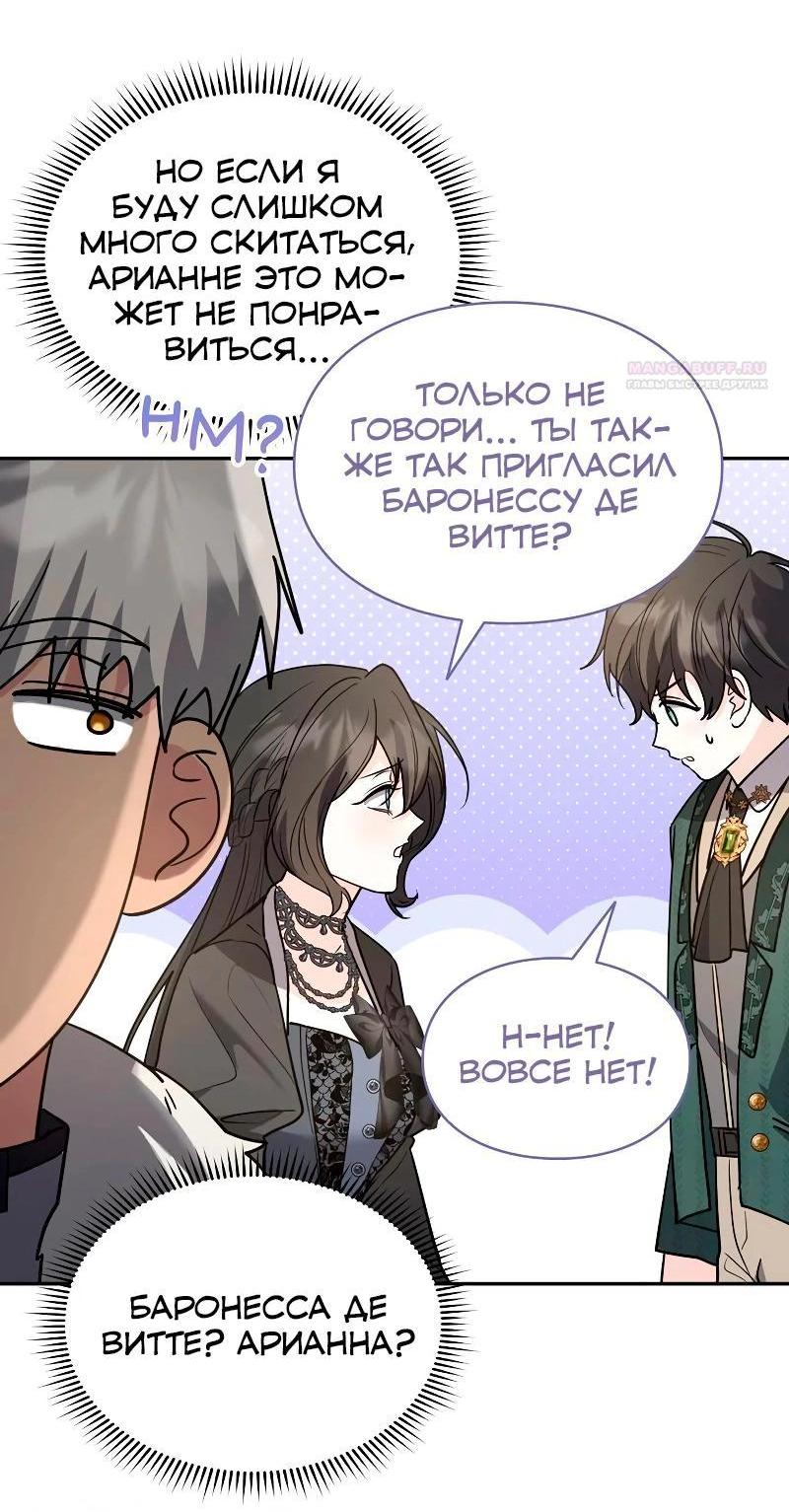 Манга Я не хочу быть леди - Глава 50 Страница 61