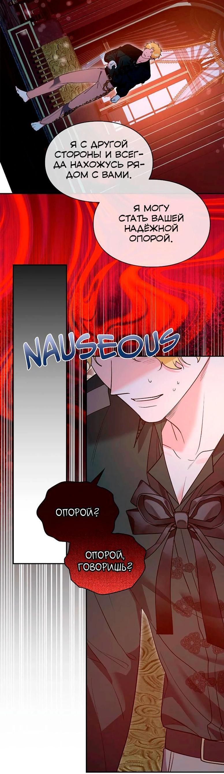 Манга Я не хочу быть леди - Глава 50 Страница 33