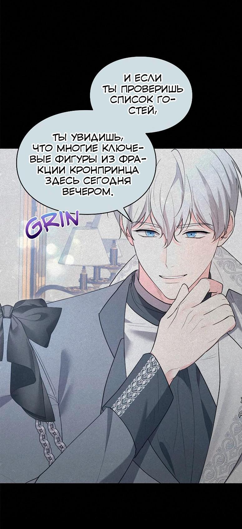 Манга Я не хочу быть леди - Глава 50 Страница 20