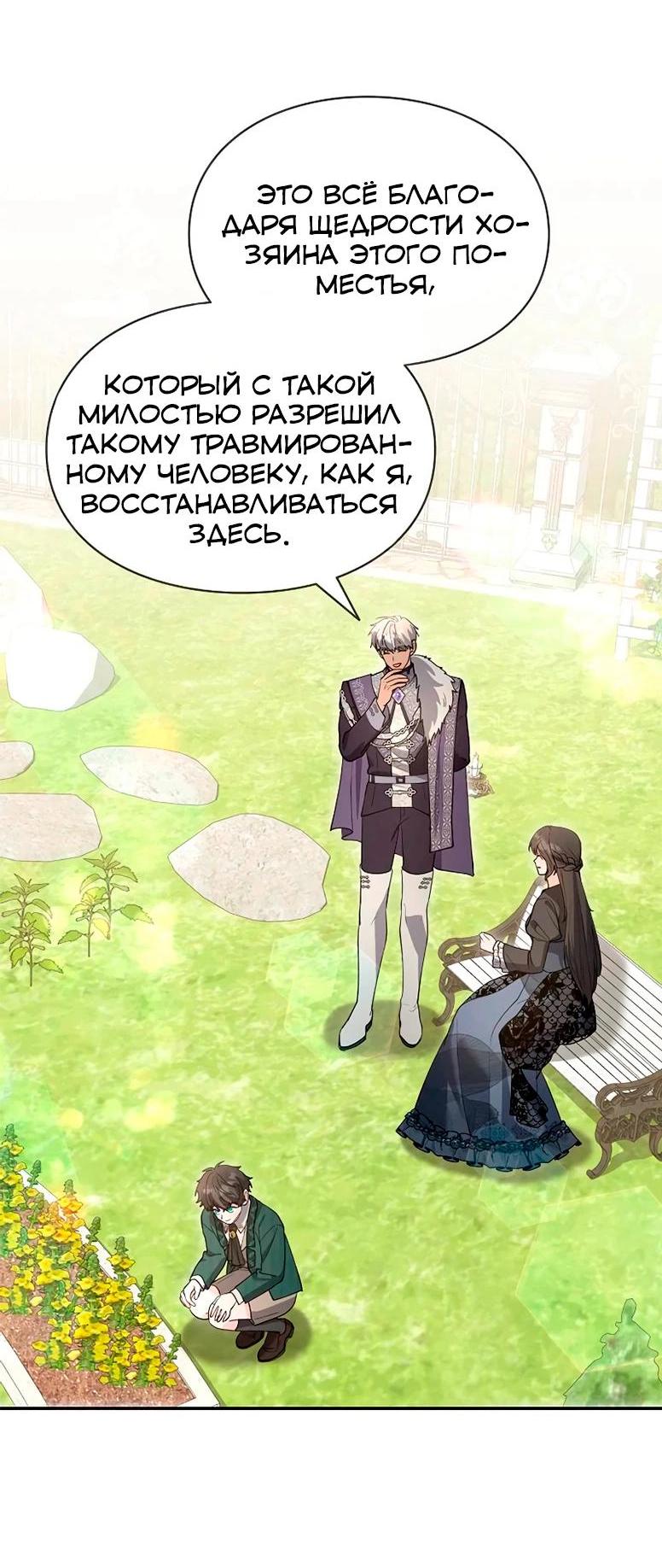 Манга Я не хочу быть леди - Глава 50 Страница 55