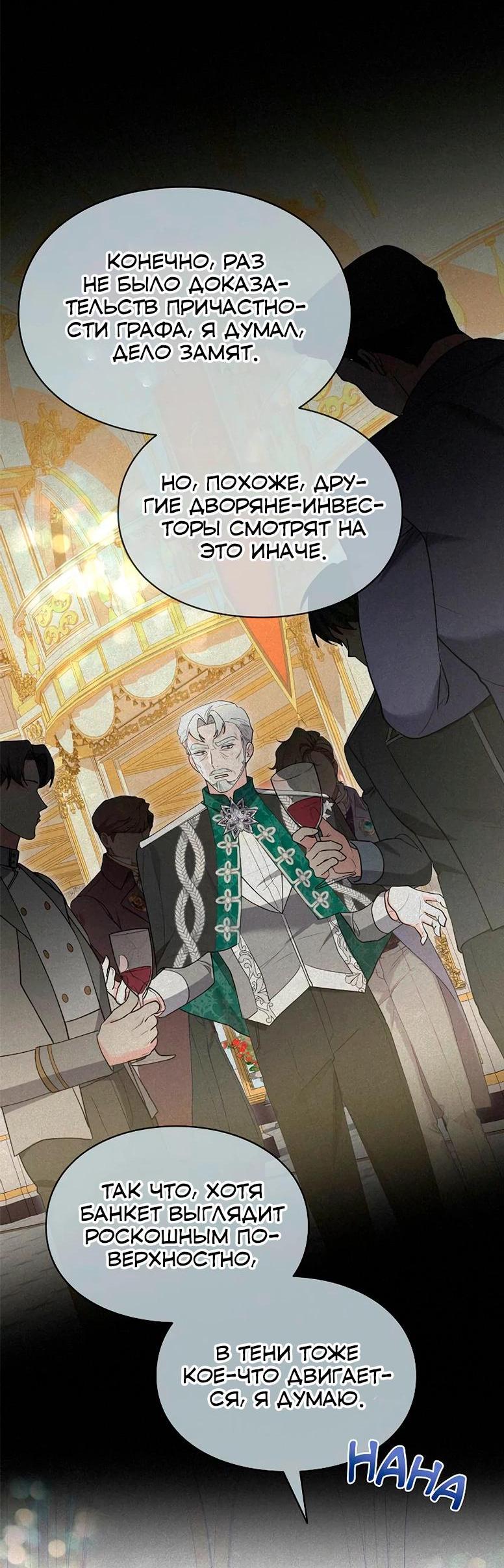 Манга Я не хочу быть леди - Глава 50 Страница 16