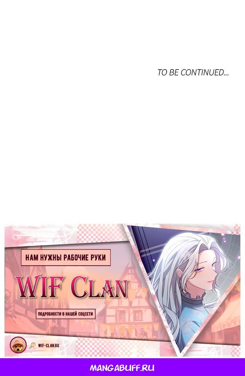 Манга Я не хочу быть леди - Глава 50 Страница 66