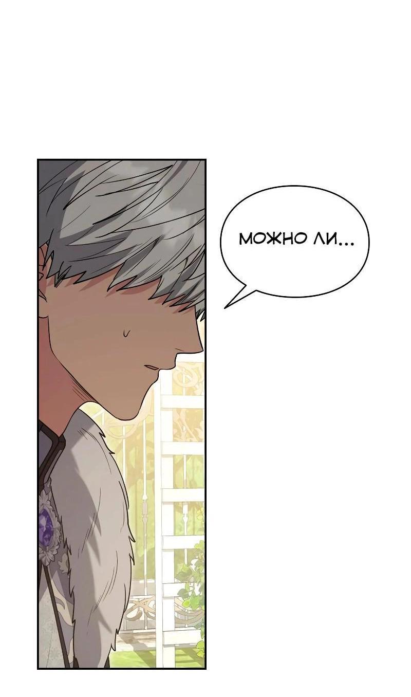 Манга Я не хочу быть леди - Глава 50 Страница 64