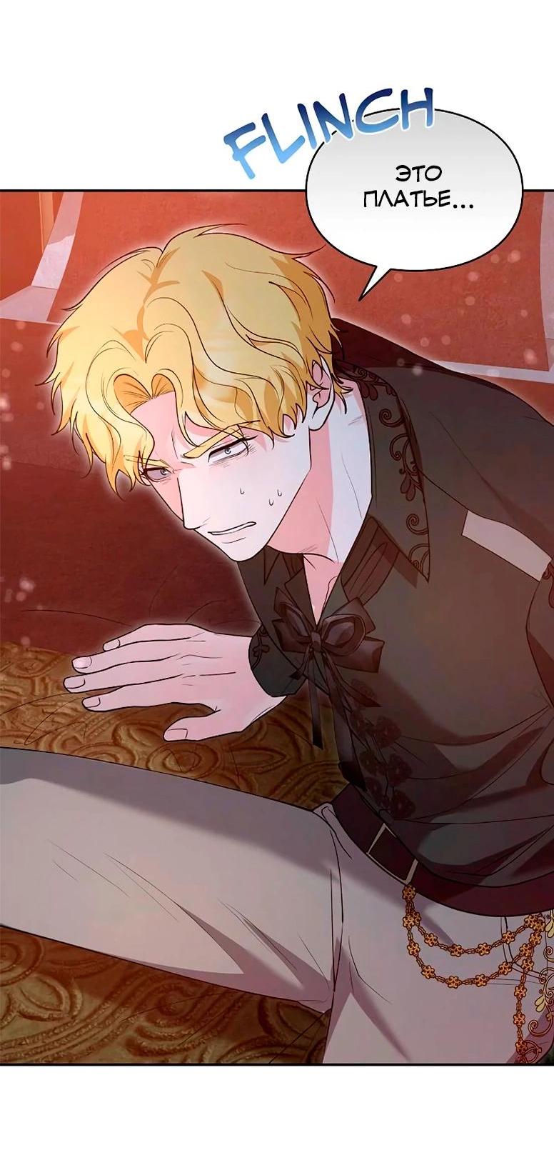 Манга Я не хочу быть леди - Глава 50 Страница 30