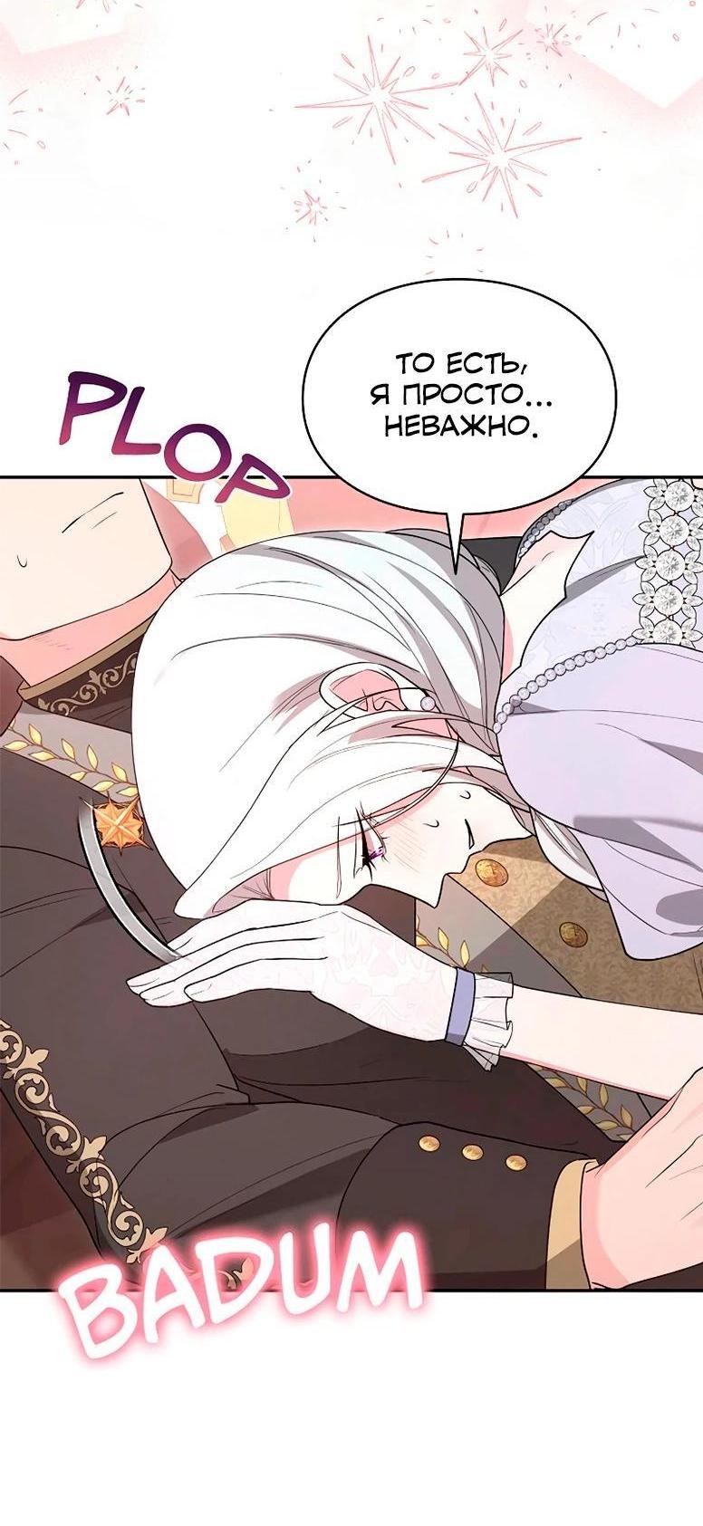 Манга Я не хочу быть леди - Глава 50 Страница 8