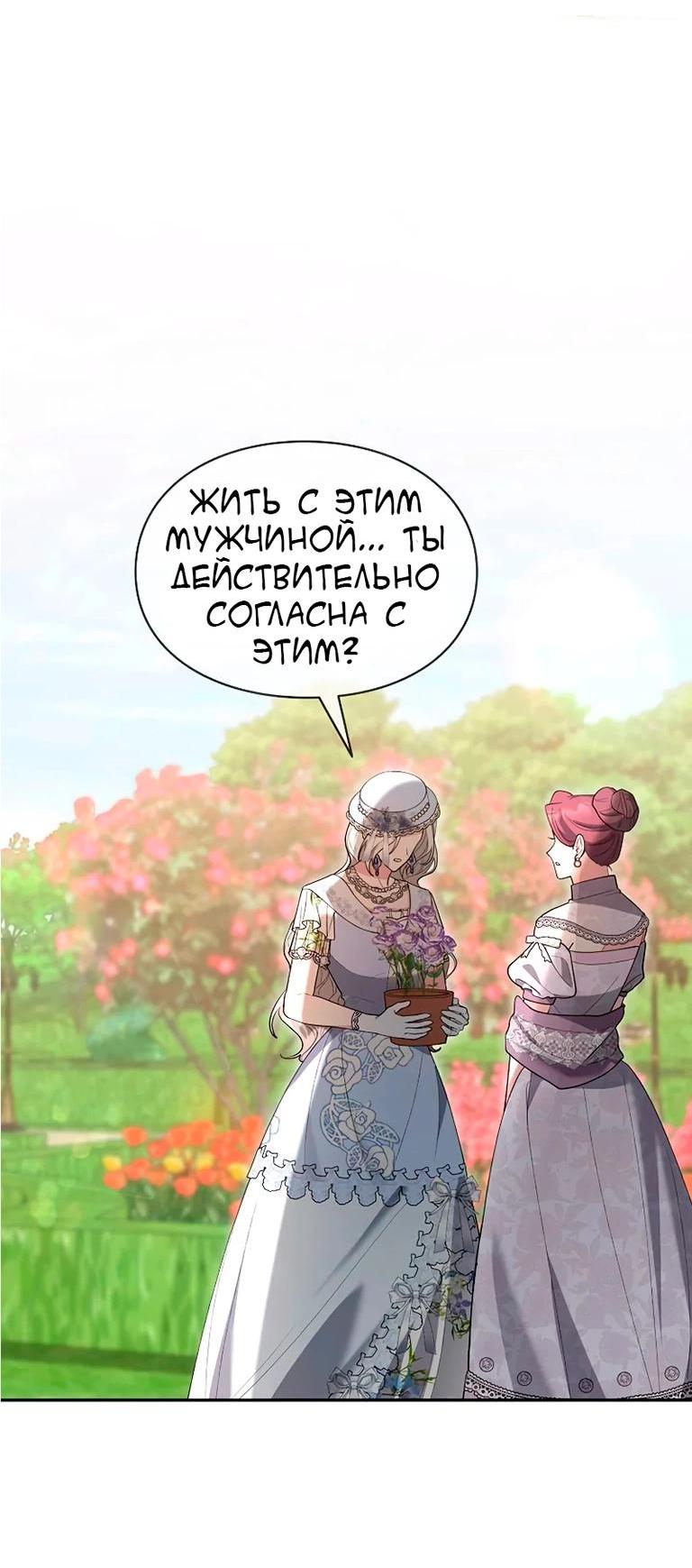 Манга Я не хочу быть леди - Глава 49 Страница 17