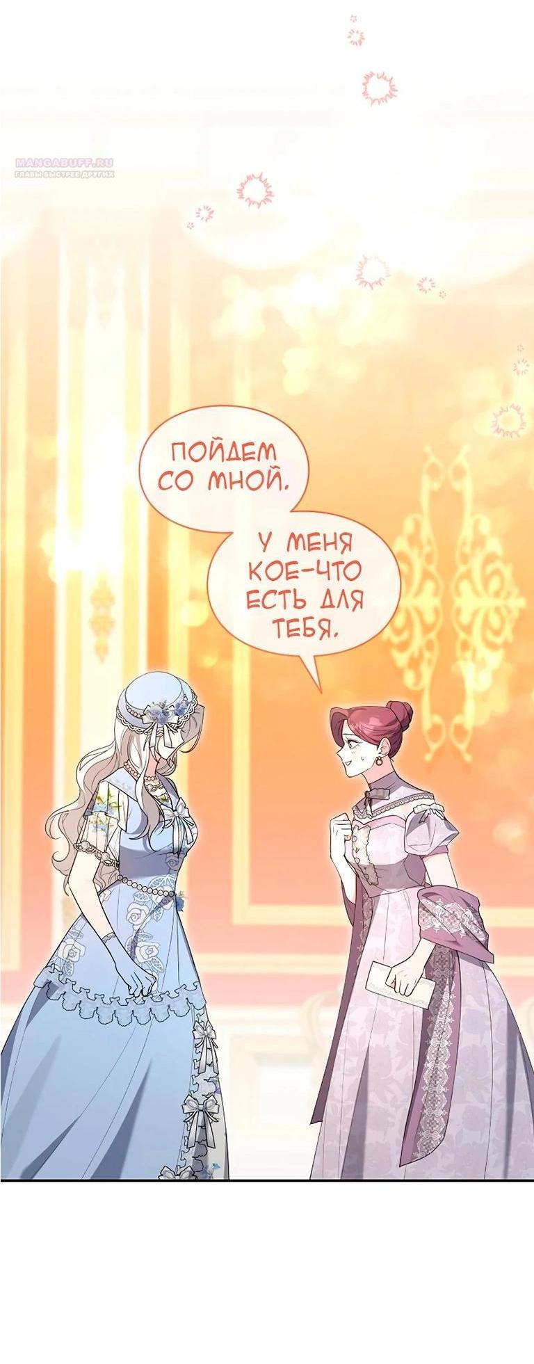 Манга Я не хочу быть леди - Глава 49 Страница 10