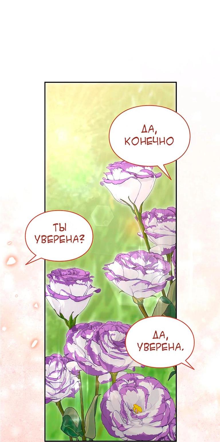 Манга Я не хочу быть леди - Глава 49 Страница 18