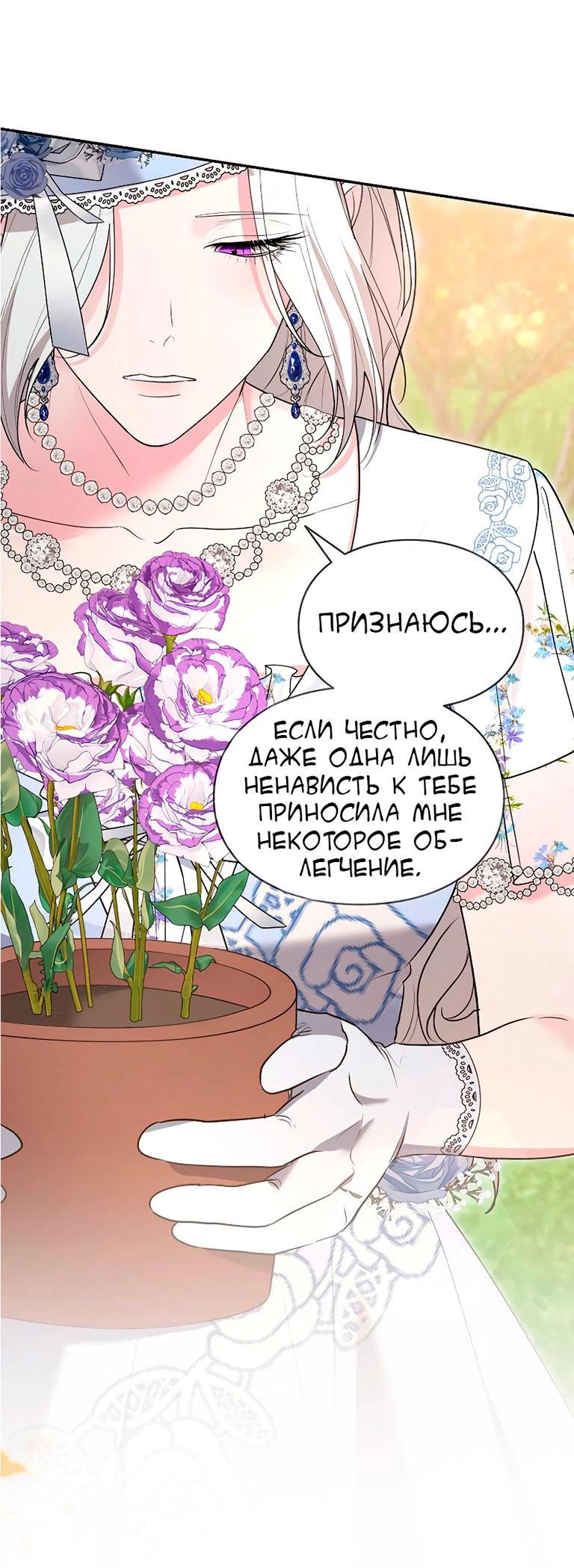 Манга Я не хочу быть леди - Глава 49 Страница 20