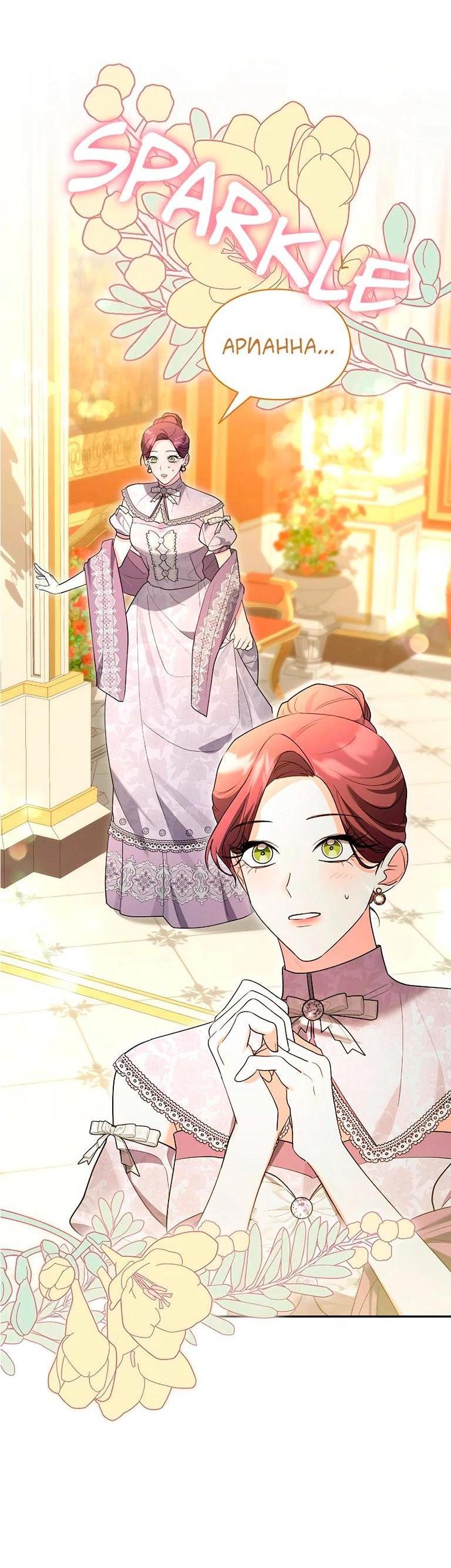 Манга Я не хочу быть леди - Глава 49 Страница 4