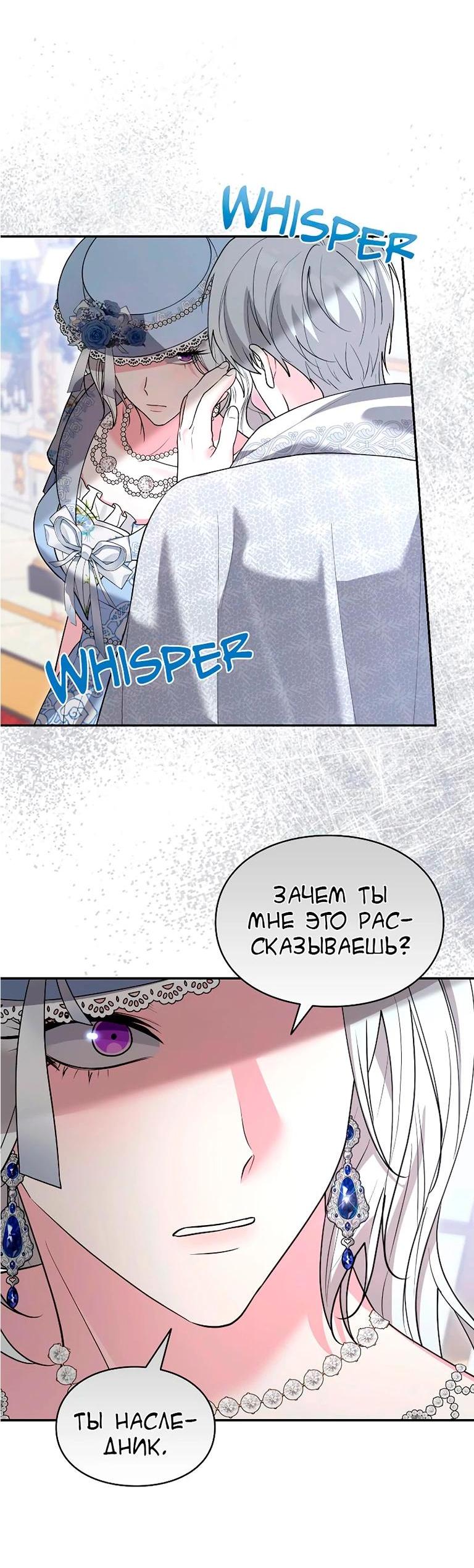 Манга Я не хочу быть леди - Глава 49 Страница 31