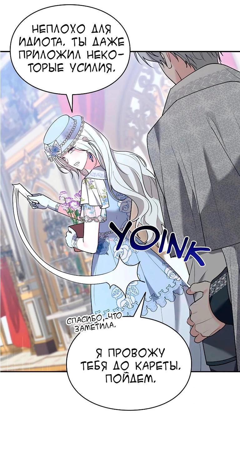 Манга Я не хочу быть леди - Глава 49 Страница 33