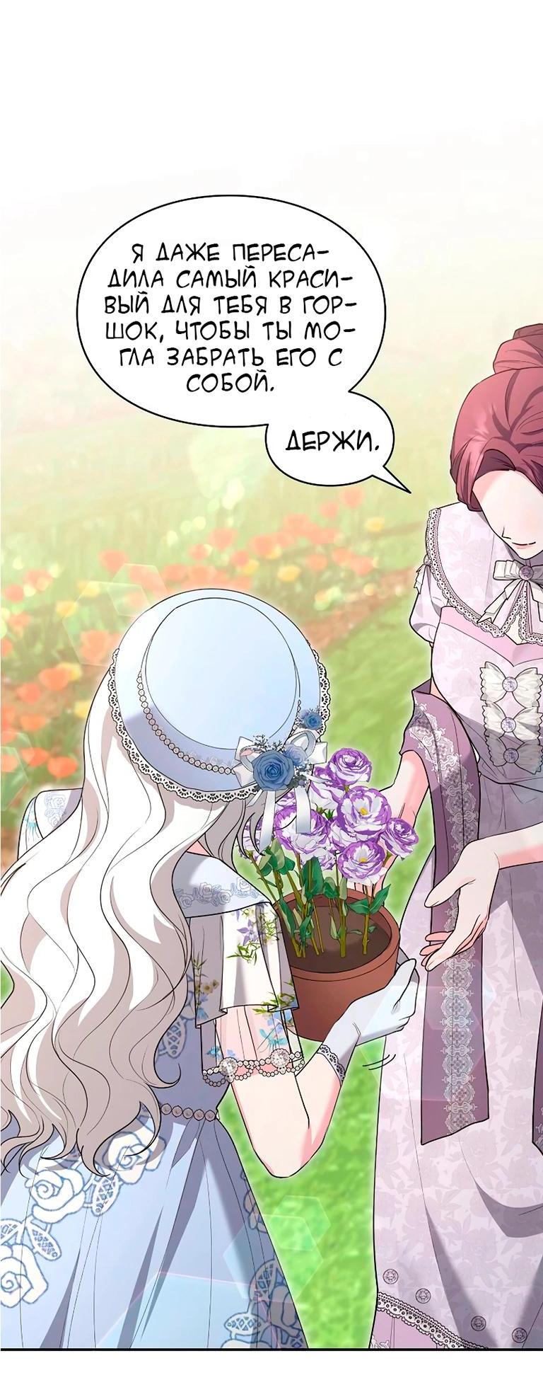 Манга Я не хочу быть леди - Глава 49 Страница 14