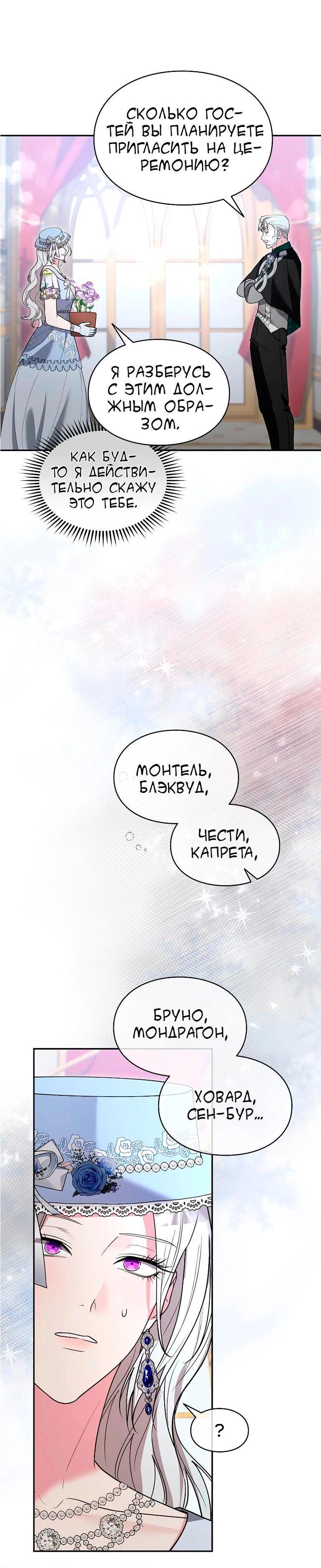 Манга Я не хочу быть леди - Глава 49 Страница 37