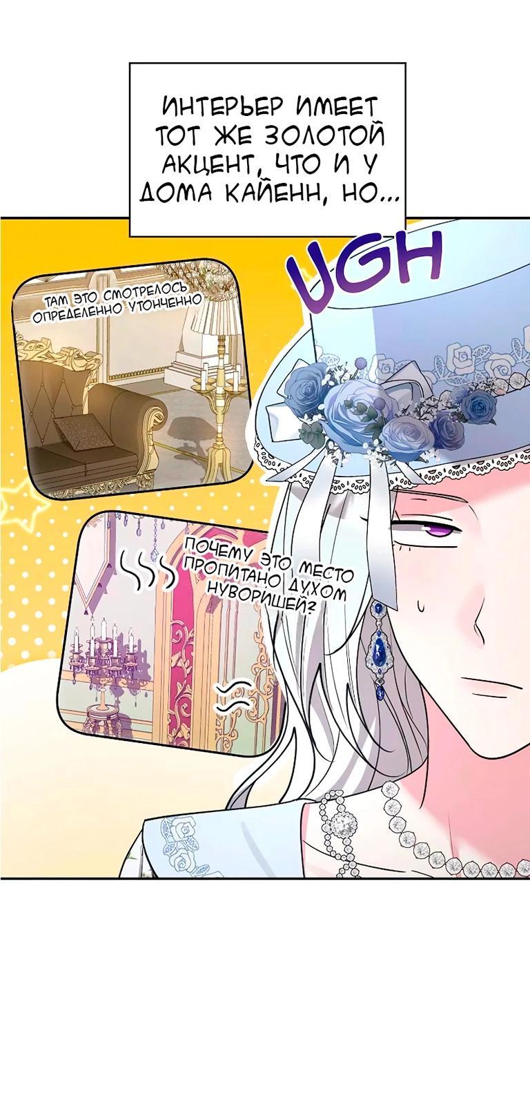 Манга Я не хочу быть леди - Глава 49 Страница 26