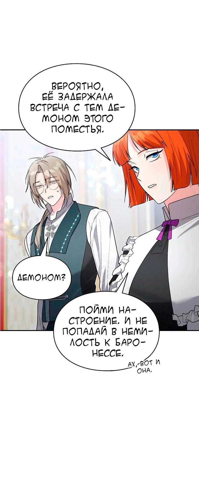 Манга Я не хочу быть леди - Глава 49 Страница 56