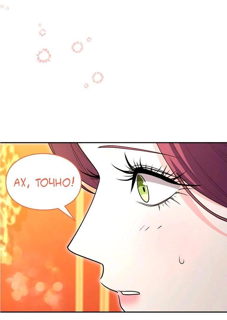 Манга Я не хочу быть леди - Глава 49 Страница 9