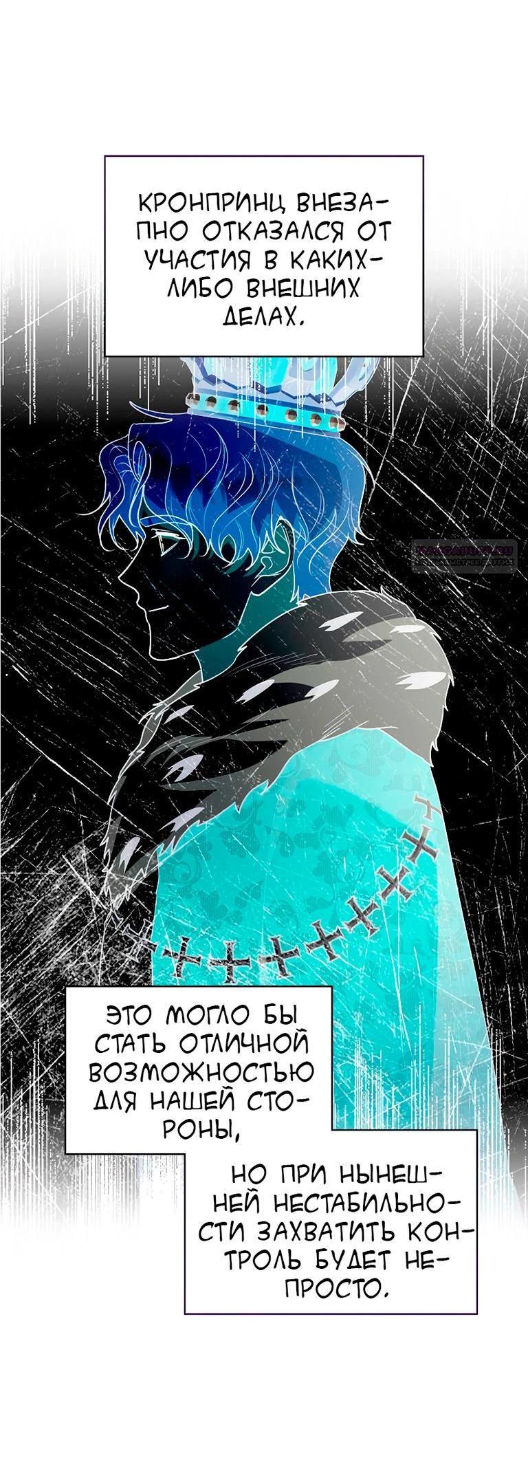 Манга Я не хочу быть леди - Глава 49 Страница 59