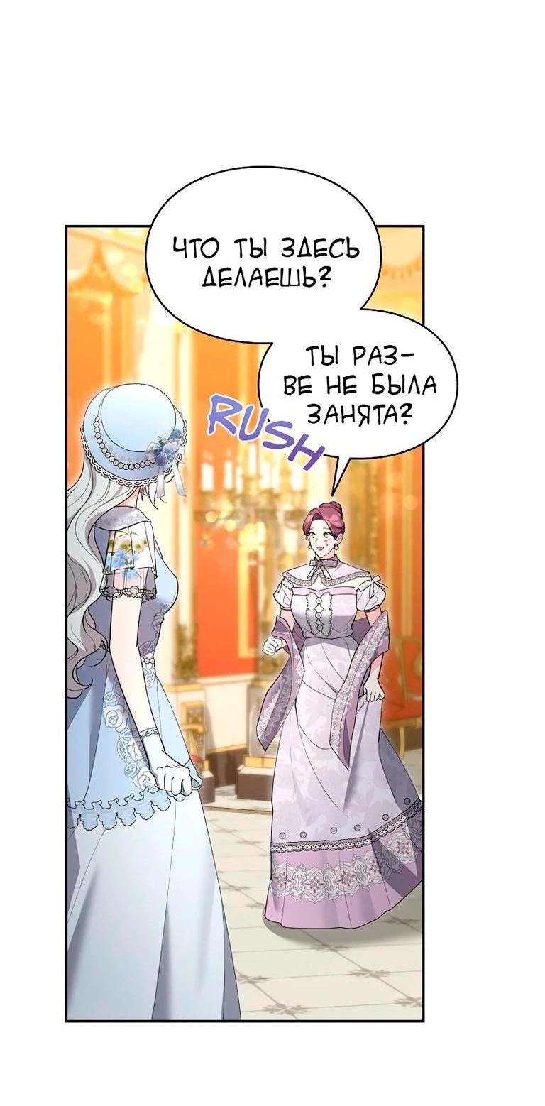 Манга Я не хочу быть леди - Глава 49 Страница 5