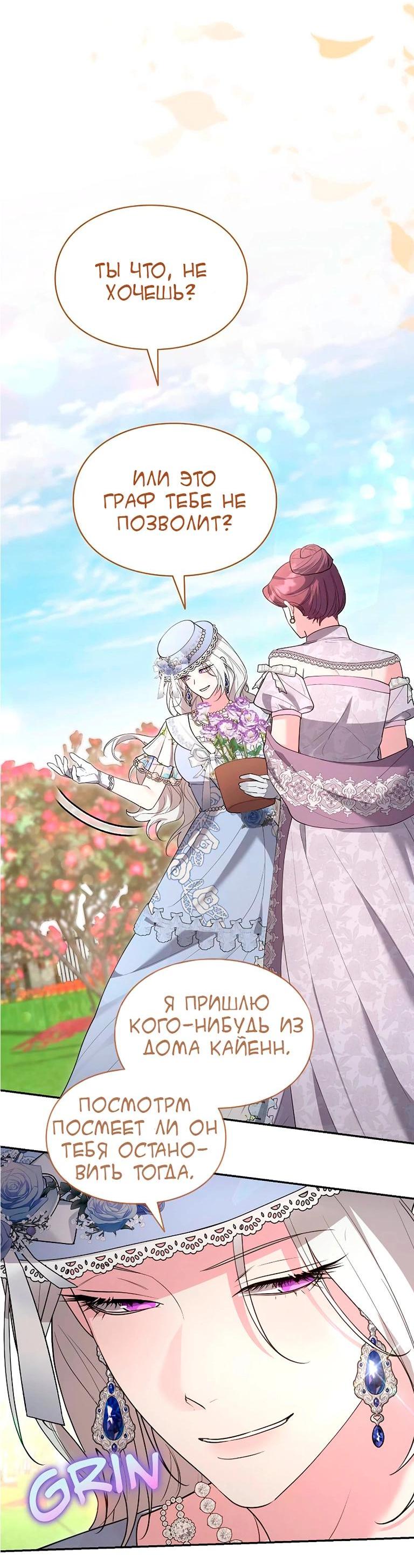 Манга Я не хочу быть леди - Глава 49 Страница 22