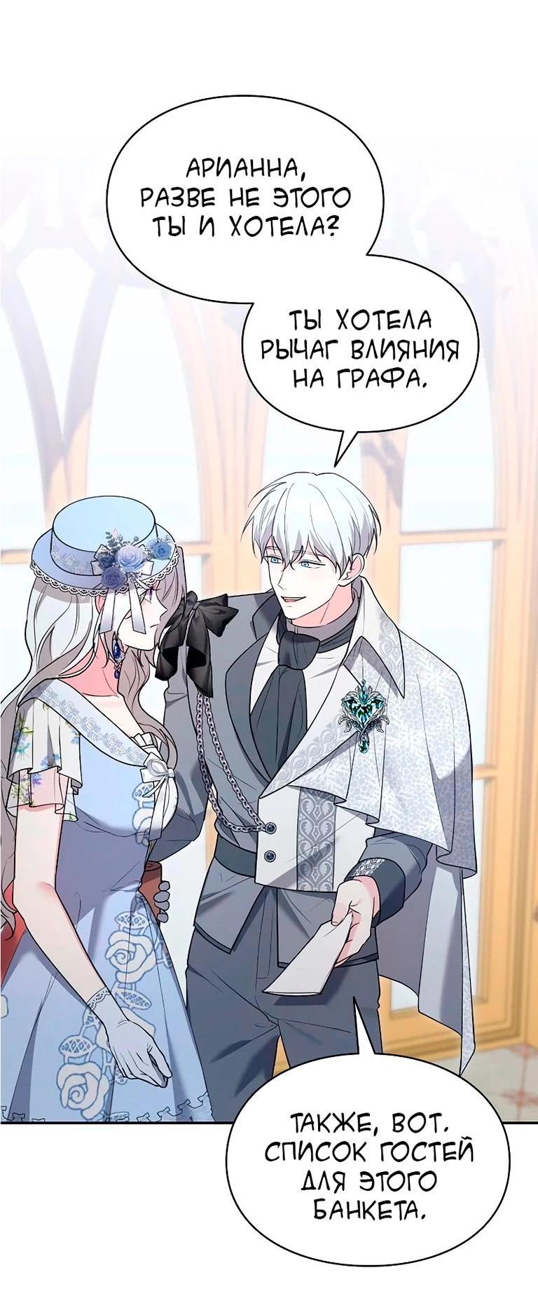 Манга Я не хочу быть леди - Глава 49 Страница 32