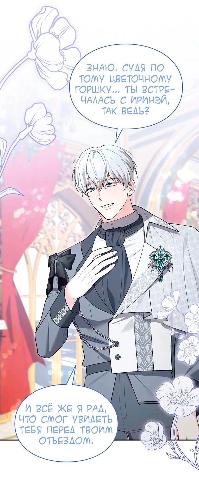 Манга Я не хочу быть леди - Глава 49 Страница 29