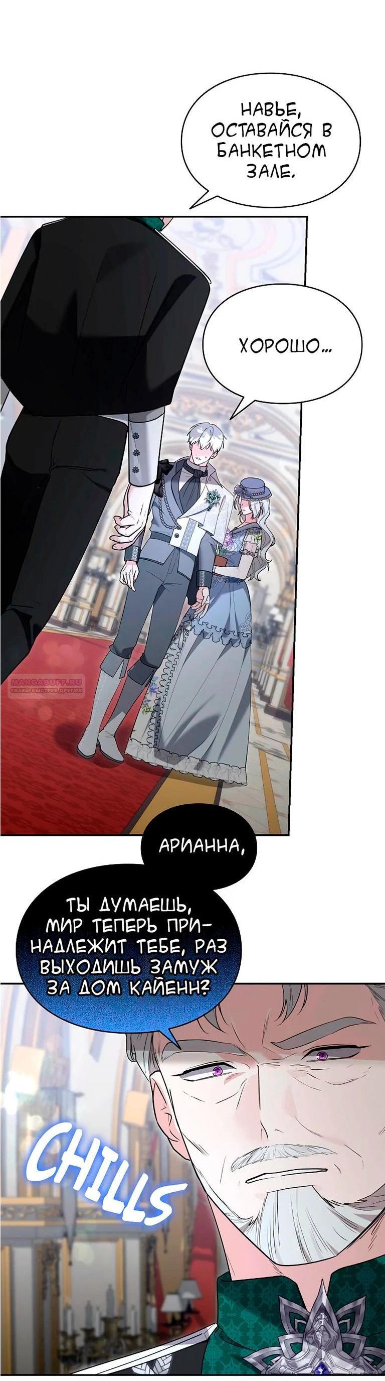 Манга Я не хочу быть леди - Глава 49 Страница 35