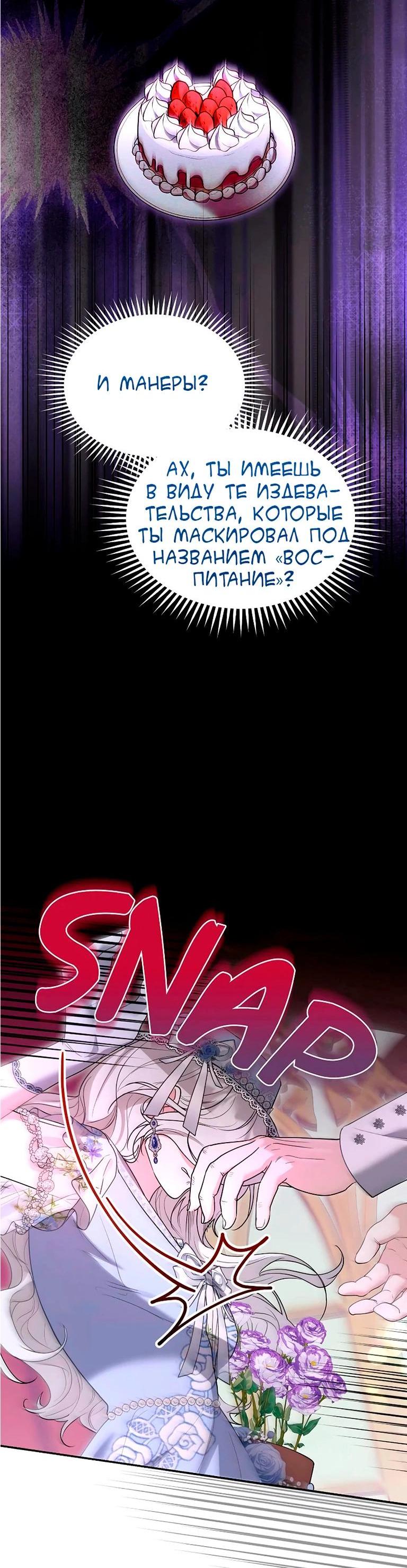 Манга Я не хочу быть леди - Глава 49 Страница 49