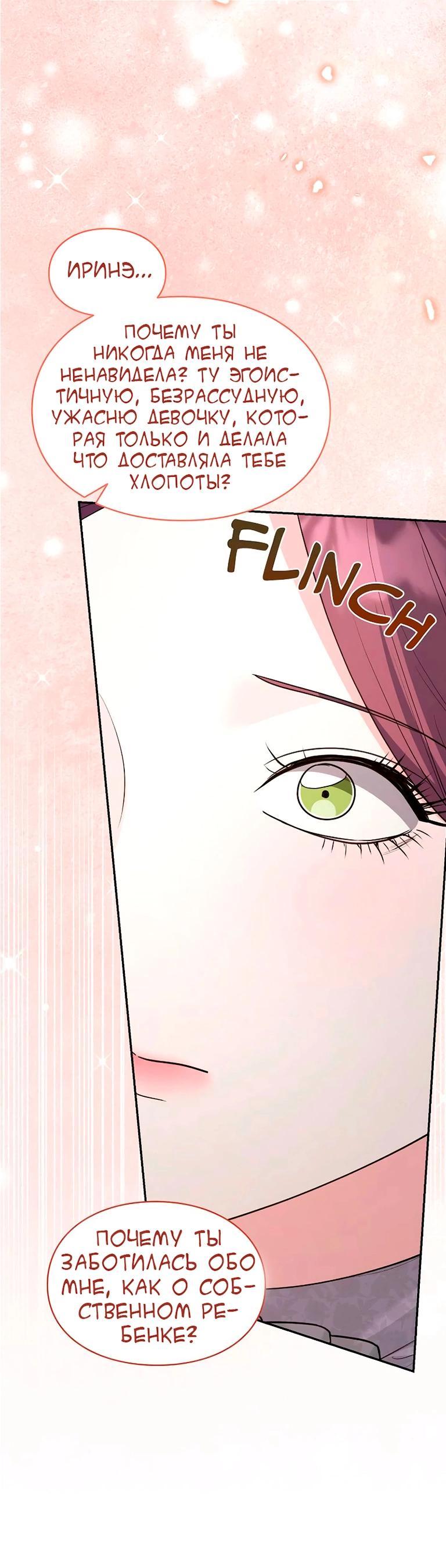 Манга Я не хочу быть леди - Глава 49 Страница 19