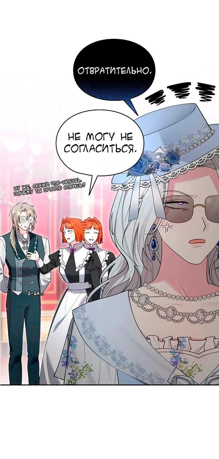 Манга Я не хочу быть леди - Глава 49 Страница 2