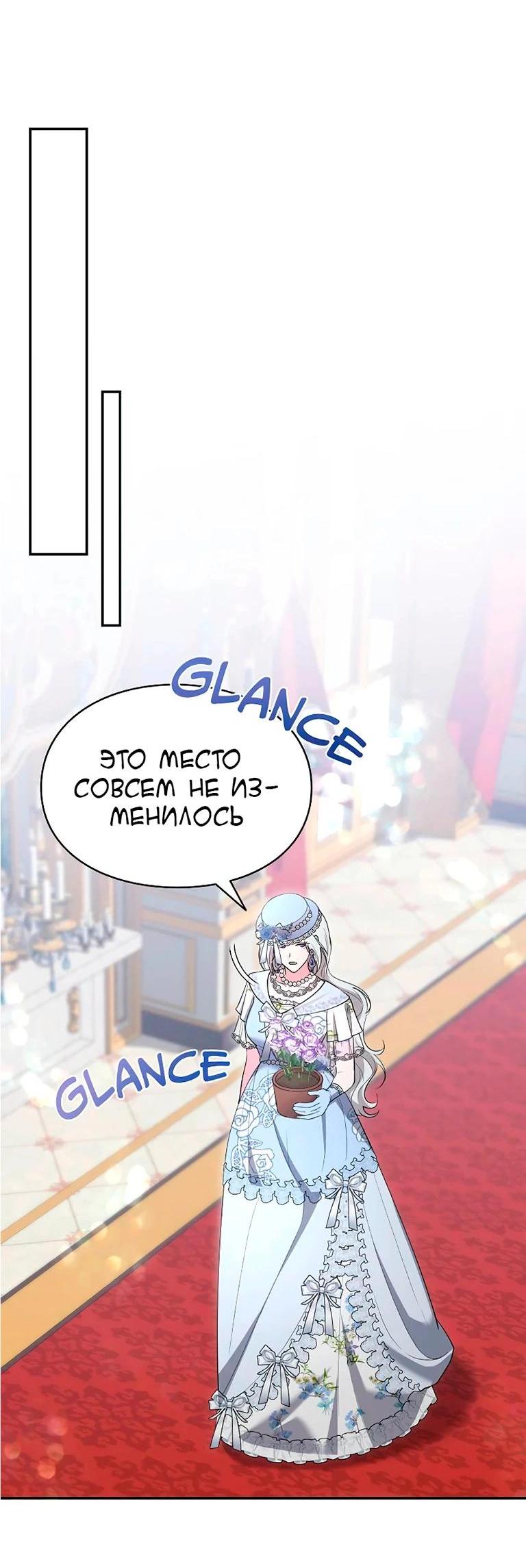 Манга Я не хочу быть леди - Глава 49 Страница 25